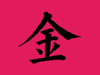 金姓男孩名字大全