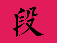 段姓男孩起名大全