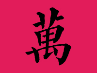 万姓男孩起名字大全