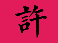 许姓男宝宝起名大全