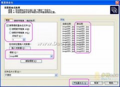 如何批量重命名文件