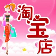 淘宝店名淘宝店起名大全