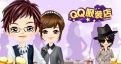qq服装店名大全