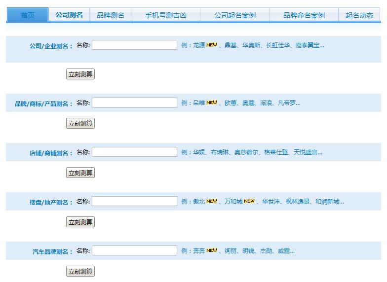 先知中国名霸公司测名网