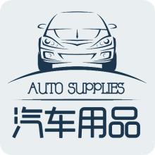 汽车用品品牌起名
