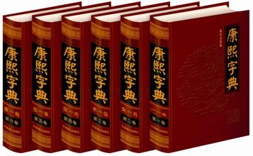 康熙字典7画的字有哪些？