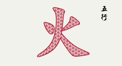 带火字旁的女孩名字大全