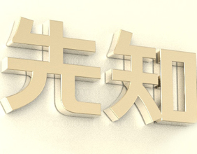 五黄临门的环境