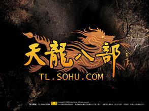 天龙八部游戏男玩家名字及攻略大全