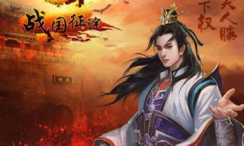 战国游戏名字大全