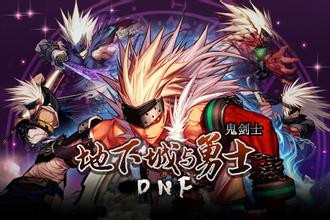 dnf游戏名字大全