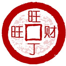 旺财旺丁的环境布局大全