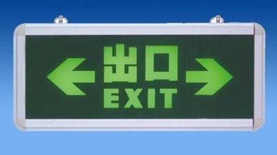 应急灯品牌命名