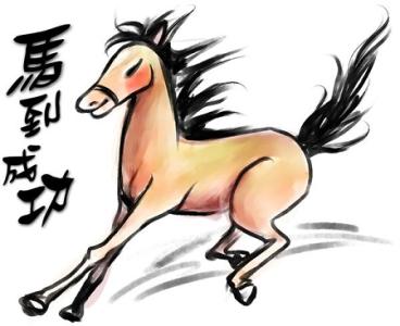 2017年4月份属马人的运势
