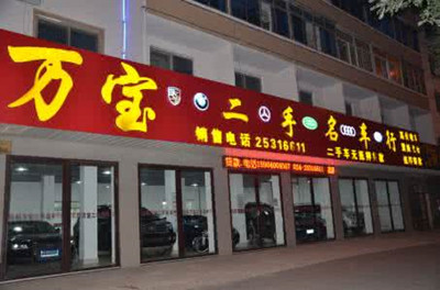 大气响亮的二手车行名称如何来