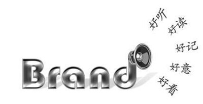 品牌命名原则