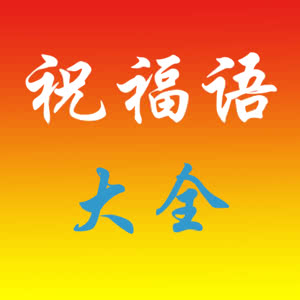 2017中秋祝福短信大全 