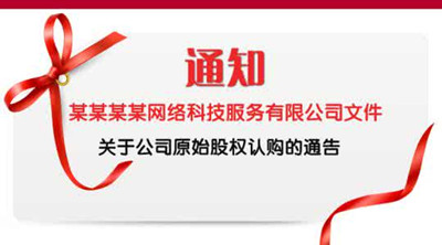 行业内通知范文大全