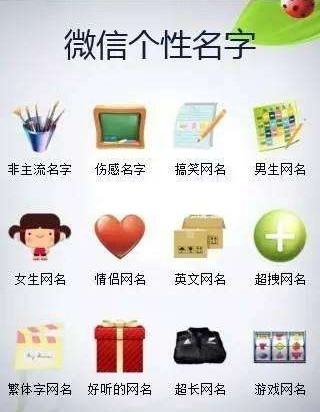 2017微信呢称取名大全