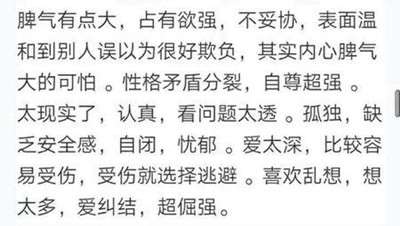 十二星座性格特点