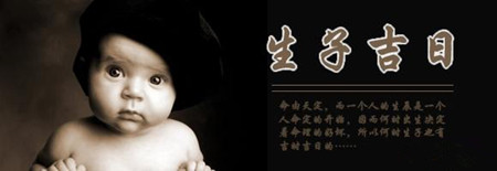 2017年10月生子吉日
