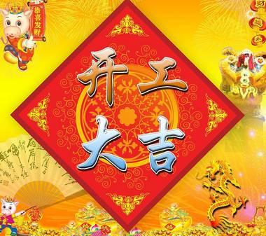 2017年10月开业吉日