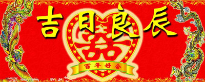 2017年10月结婚吉日大全