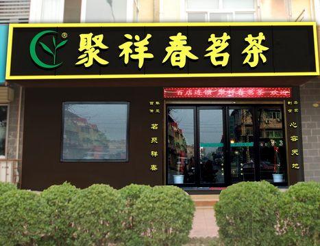 茶叶贸易公司取名