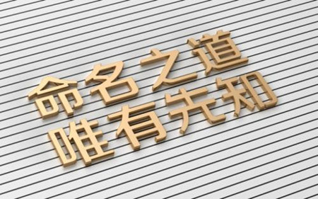 公司起名字方法大全精华知识
