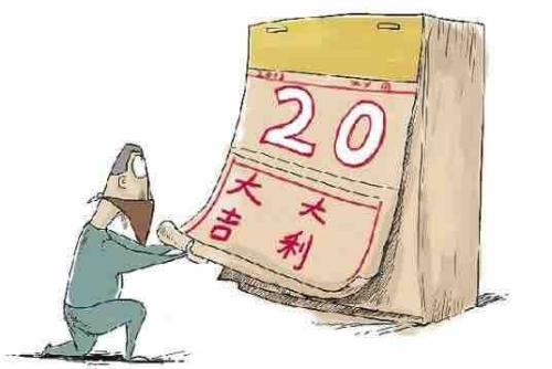 2018有利的择产吉日