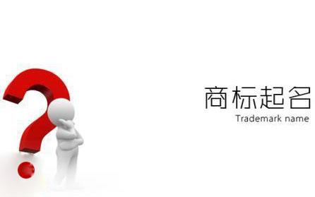 给商标免费取名字大全集