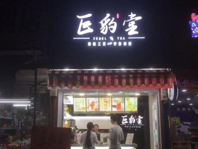 个性有创意店铺起名及名字大全