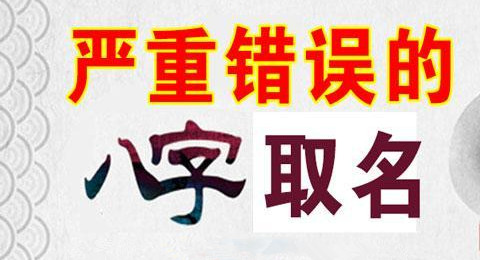 生辰格局取名的办法