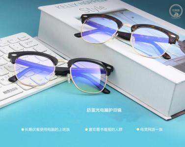 防蓝光眼镜品牌取名