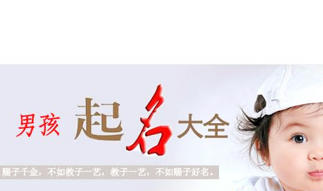 2018男孩好名字大全