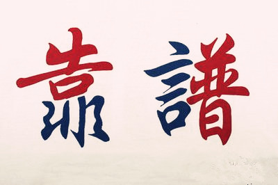 雍和宫取名起名靠谱吗