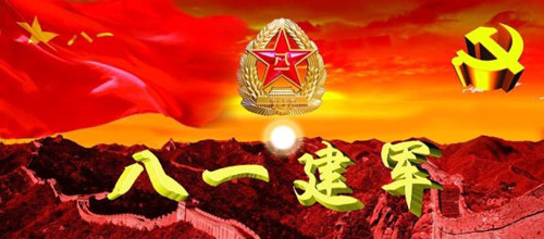 2018年八一建军节祝福语大全