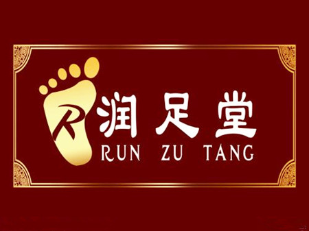 足浴足疗商标取名