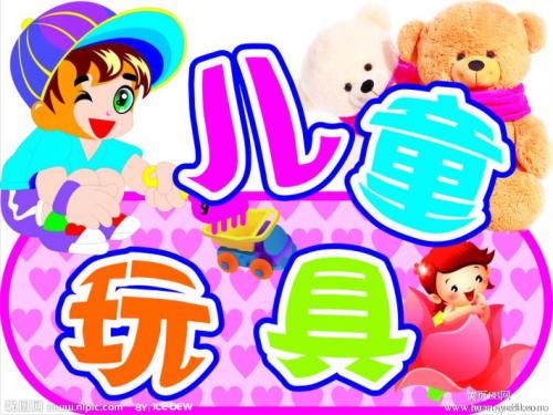 儿童玩具公司起名及名称大全
